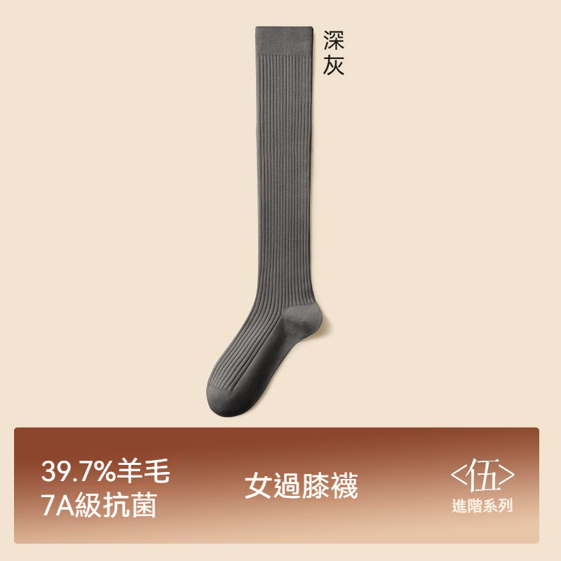 【兩種長度可選~】保暖不臃腫~39.7%羊毛過膝高彈透氣不勒脚長筒襪