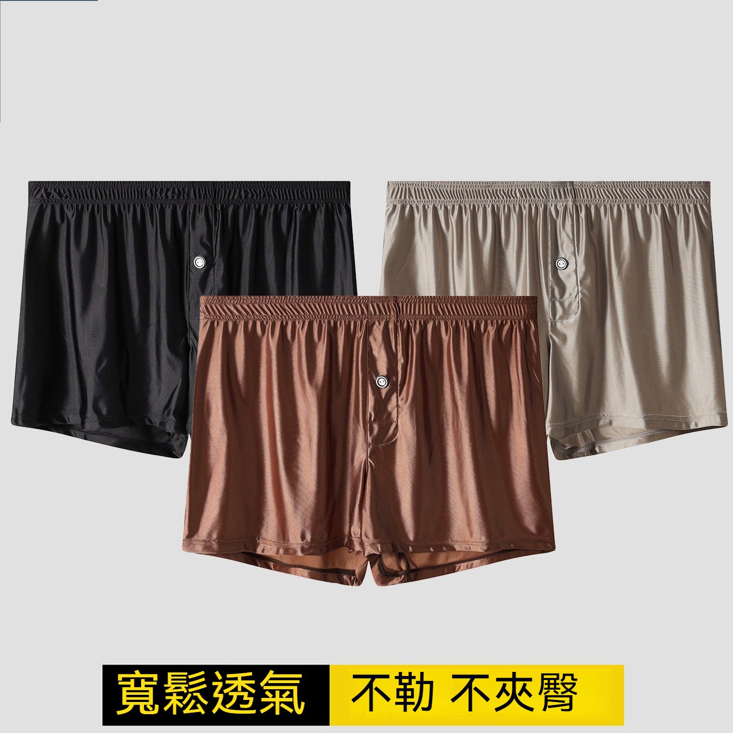 【高級感緞面系列】專爲型男設計,秋季新款冰絲透氣寬鬆大碼男士平角内褲