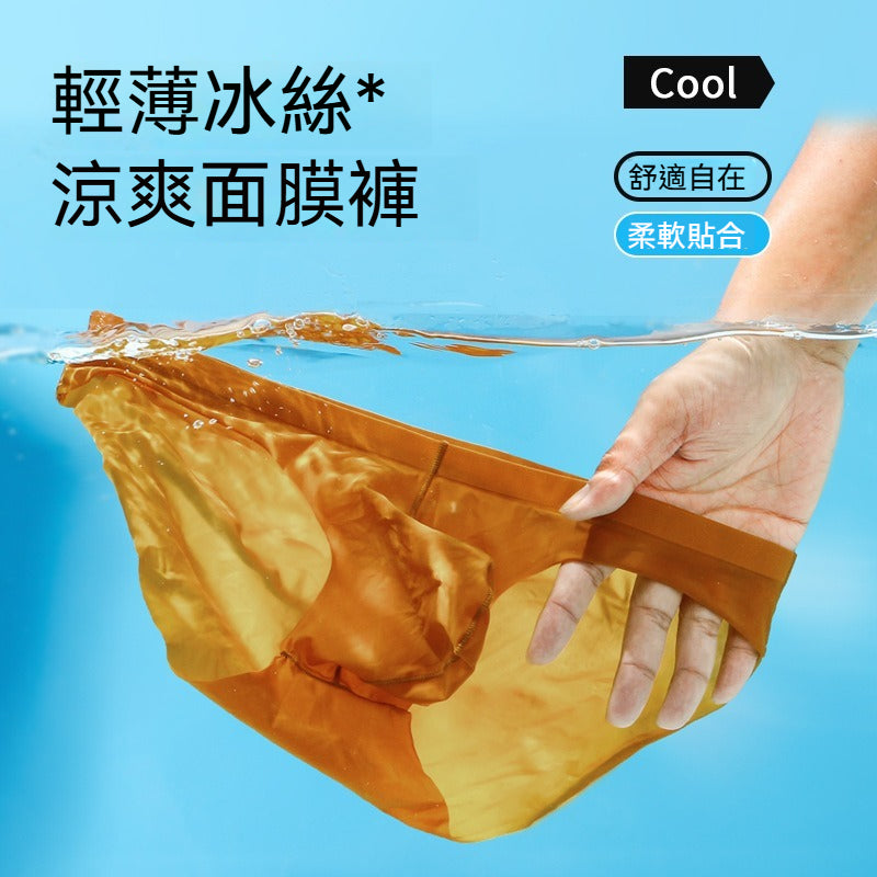 【冰爽面膜質感!】極致透氣 + 零壓迫舒適感,春夏新款速乾U凸冰絲男士內褲
