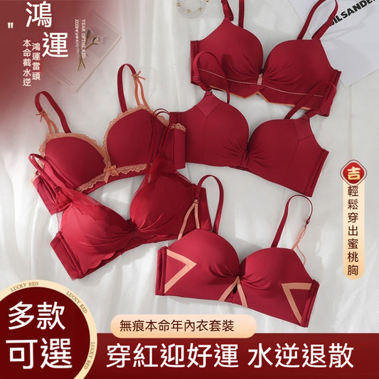 紅色聚攏無鋼圈内衣套裝
