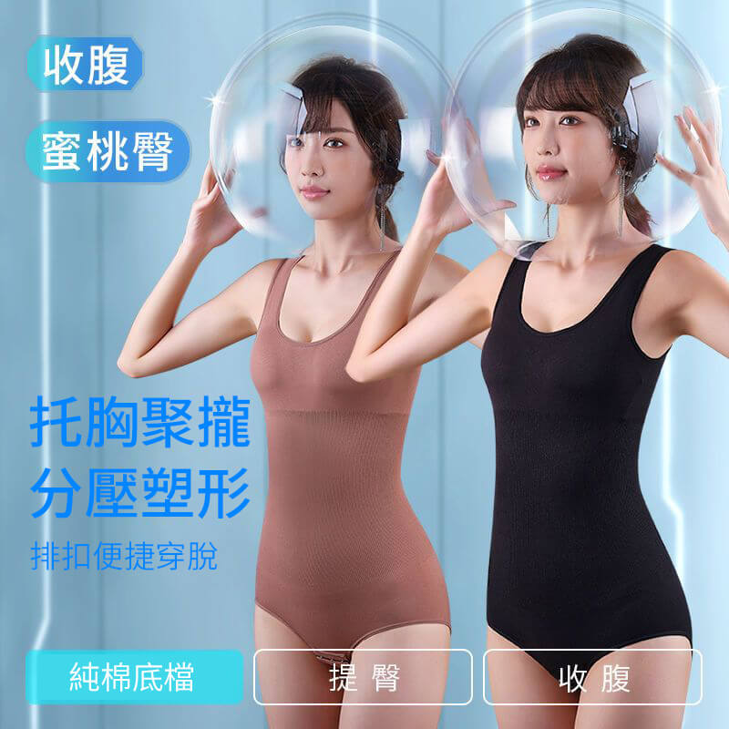 排扣式純棉塑形連體衣