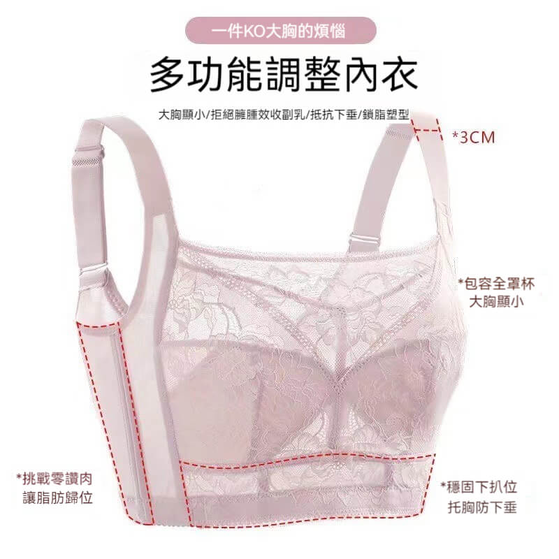 調整型收副乳大碼防走光內衣