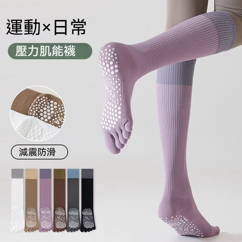 超值組合價【全腳掌點膠】透氣/不位移/不滑腳!不止運動能穿~新款五指襪撞色透氣防臭高筒襪