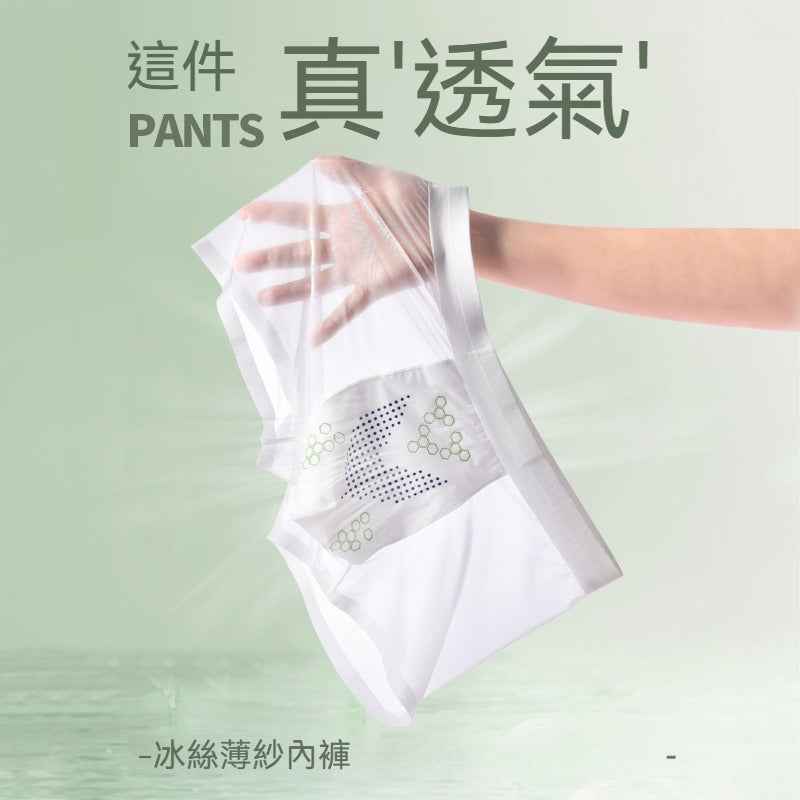 【穿了比沒穿還舒適!】薄紗面膜褲~新款溫控內襠高支高密冰絲男士平角內褲