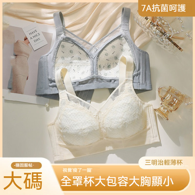 超值組合價【大包容三明治杯】穩固服帖,視覺瘦了一圈!新款大碼7A抑菌呵護蜂巢杯無鋼圈內衣