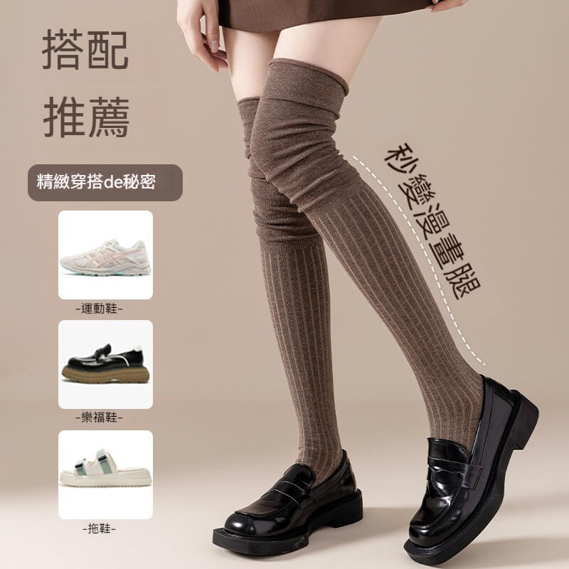 【防滑不勒!穿出漫畫腿】純棉不掉筒防寒過膝襪