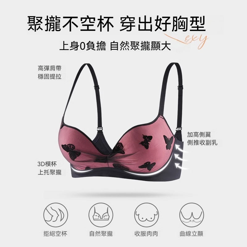 【闆娘狂推!提拉軟支撐系列】法式刺繡蕾絲浪漫蝴蝶無鋼圈內衣