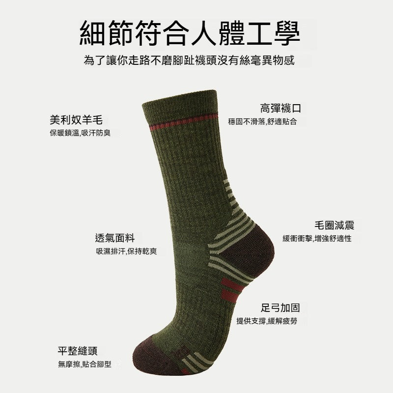 【優質美利奴羊毛】冬天擺脫腳冷煩惱!徒步/登山必備~新款吸濕排汗防滑毛圈中筒襪