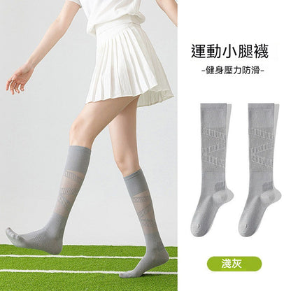【夏季超薄微壓】多透氣孔網眼！健身/運動/通勤必備！貼合超顯瘦~無骨縫合高彈透氣抗起球壓力小腿襪