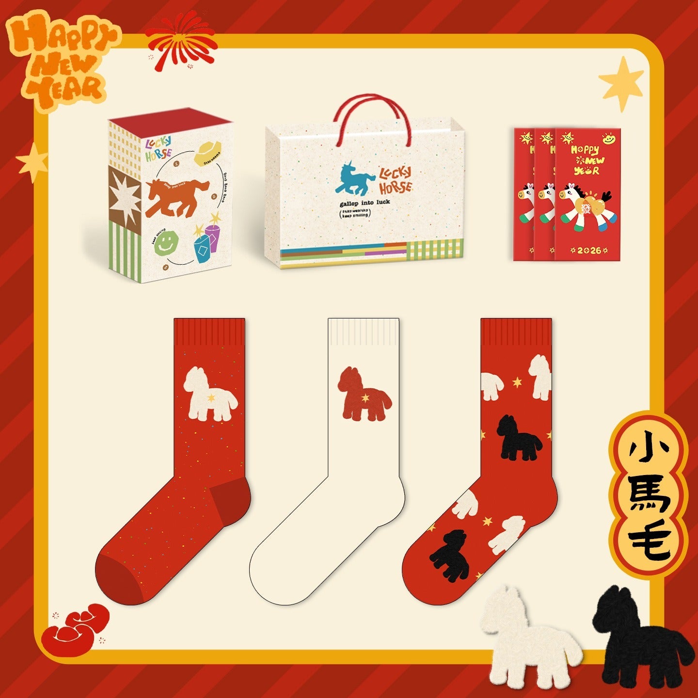 【馬上有福！】送禮品袋&紅包殼！新款小馬系列福到撞色小馬中筒襪男女可穿