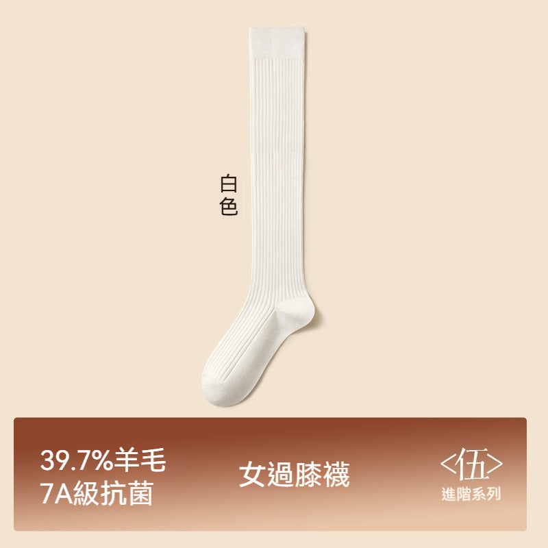 【兩種長度可選~】保暖不臃腫~39.7%羊毛過膝高彈透氣不勒脚長筒襪