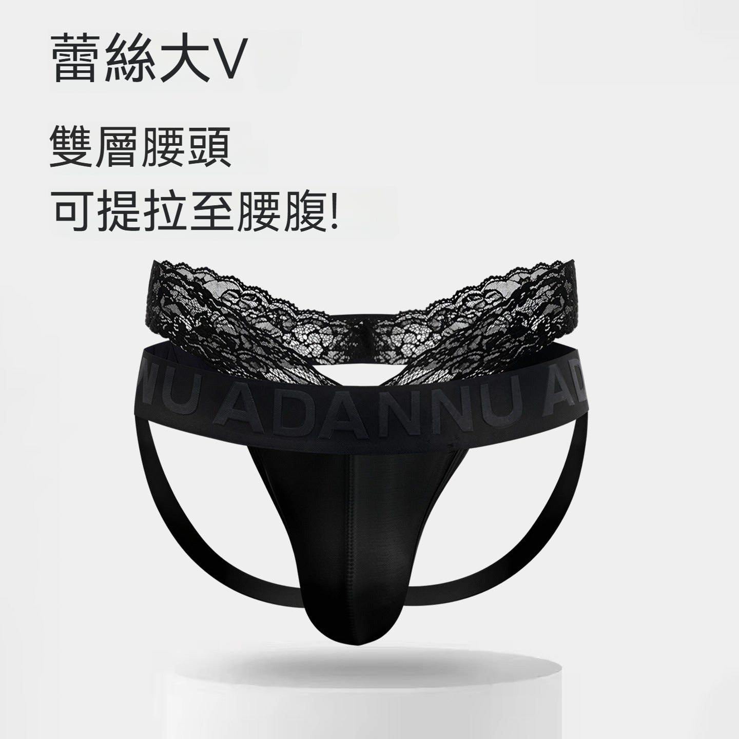 【男士也能性感又舒適！】高彈鏤空~蕾絲雙腰帶V型男士丁字褲