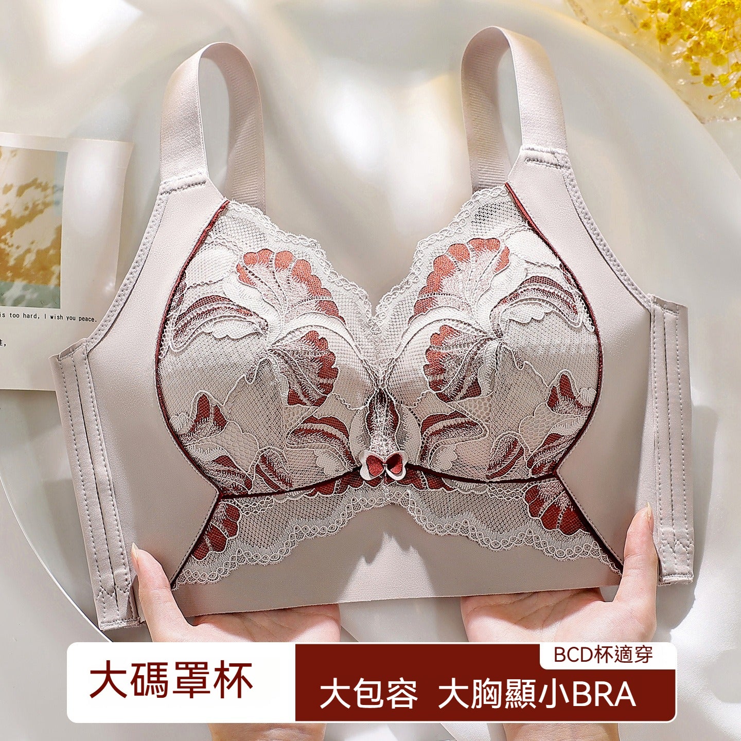 【大胸顯小bra】B-D杯任選~無勒感，大包容！新款蕾絲撞色輕奢塑胸高側比收副乳内衣