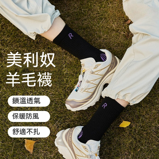 【優質美利奴羊毛】冬天擺脫腳冷煩惱！徒步/登山必備~新款吸濕排汗防滑毛圈中筒襪