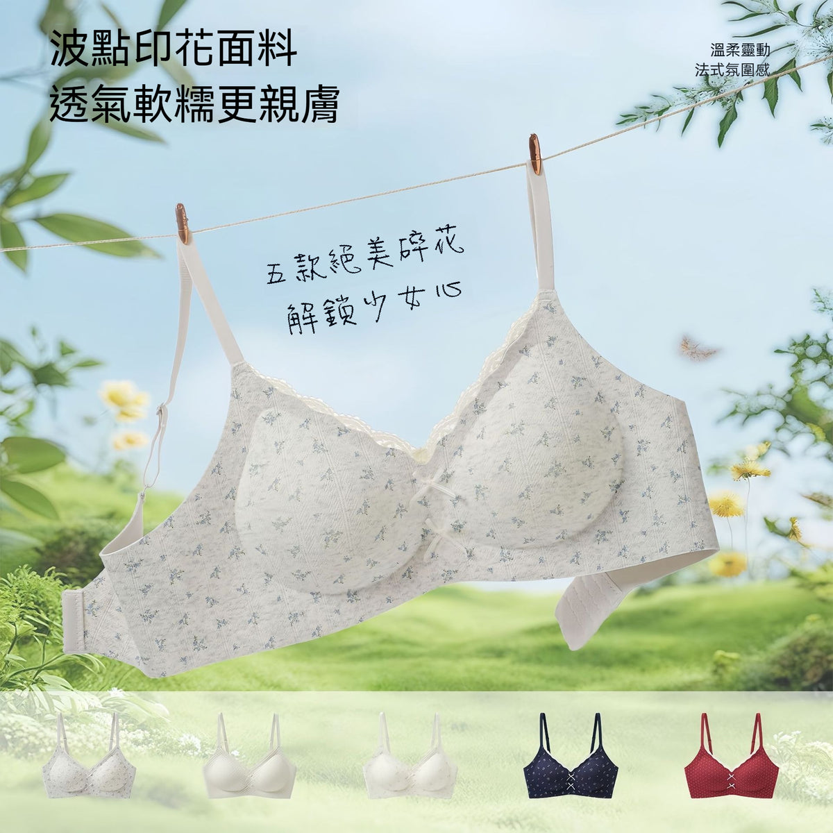 【絕美碎花少女系列】棉感果凍軟支撐固定杯高側比收副乳無鋼圈少女内衣