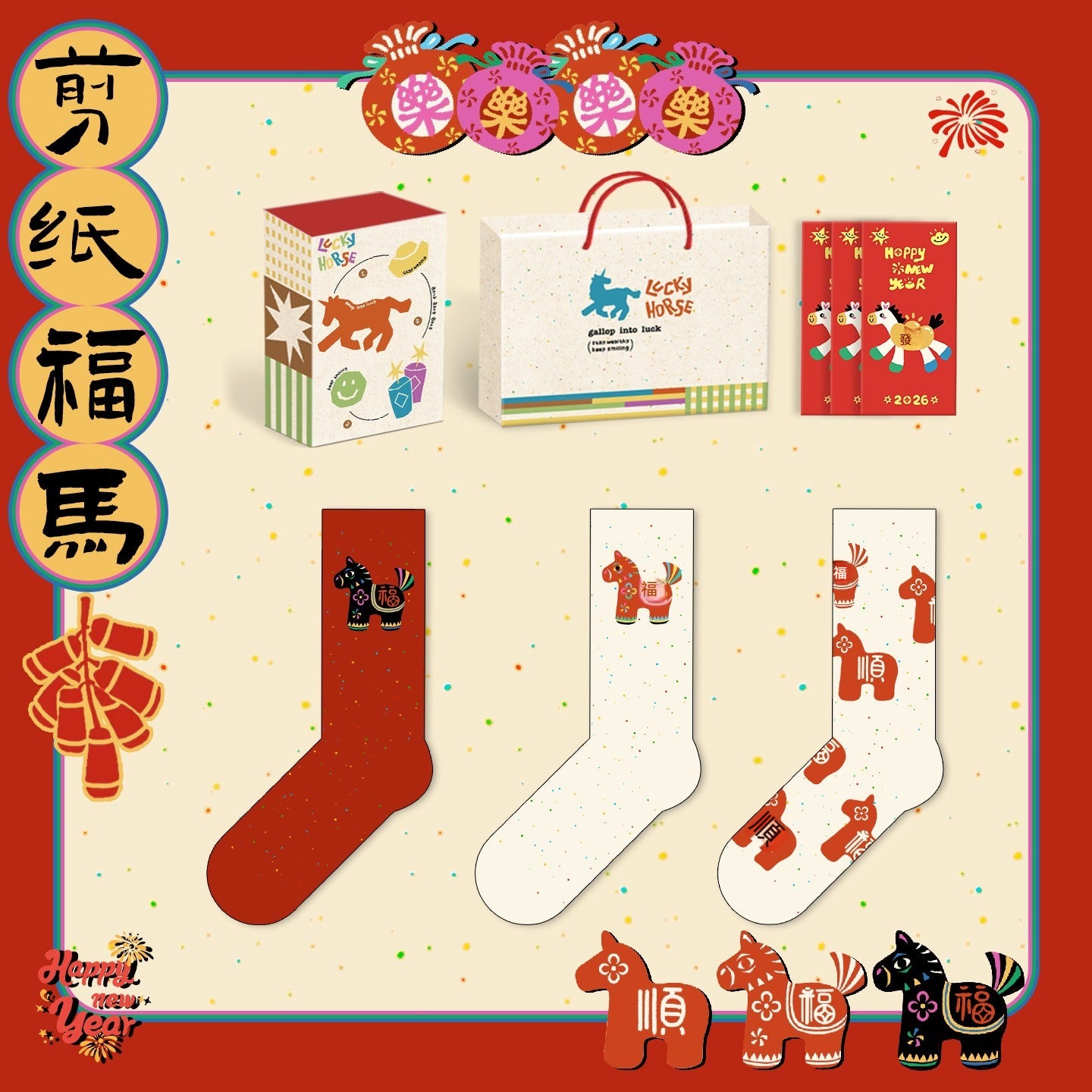【馬上有福！】送禮品袋&紅包殼！新款小馬系列福到撞色小馬中筒襪男女可穿