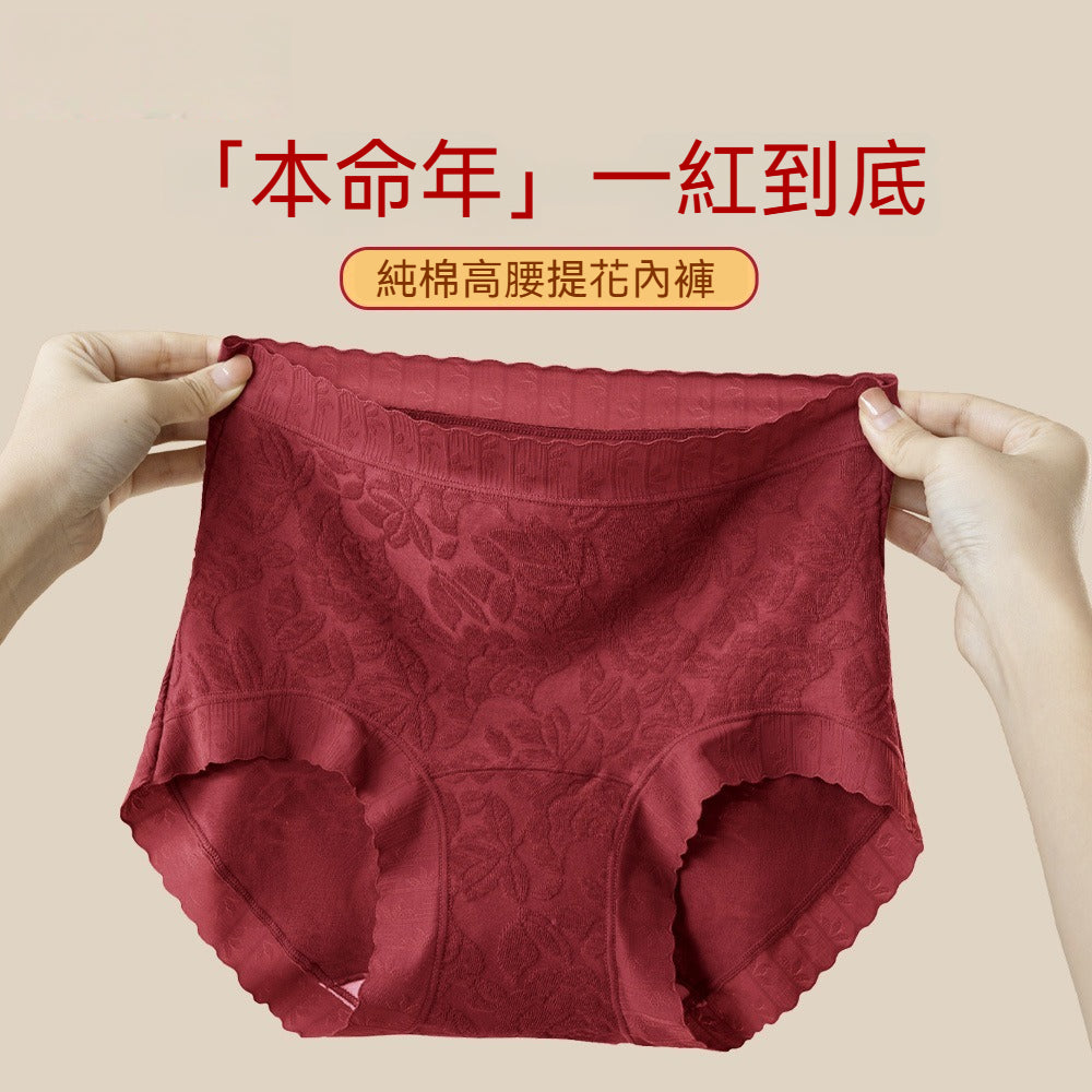 【新年穿幸運紅！】大彈力褲口，純棉提花浮雕高腰顯瘦抗菌女士内褲