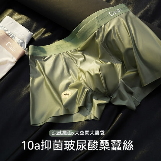 【奢感緞面~型男之選】給你全天清爽！立體承托倉大囊袋~新款0.1cm超薄10a抑菌桑蠶絲男士平角內褲