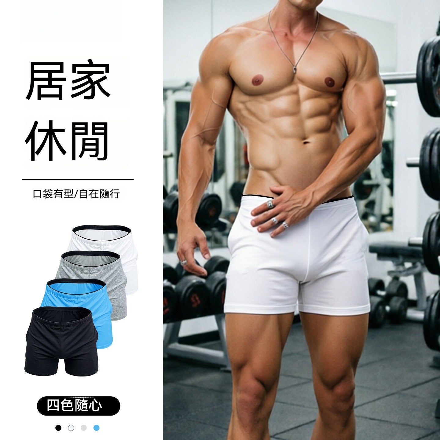 【運動休閑風】雙側加大容量口袋透氣排汗高彈不勒運動健身休閑男士内褲