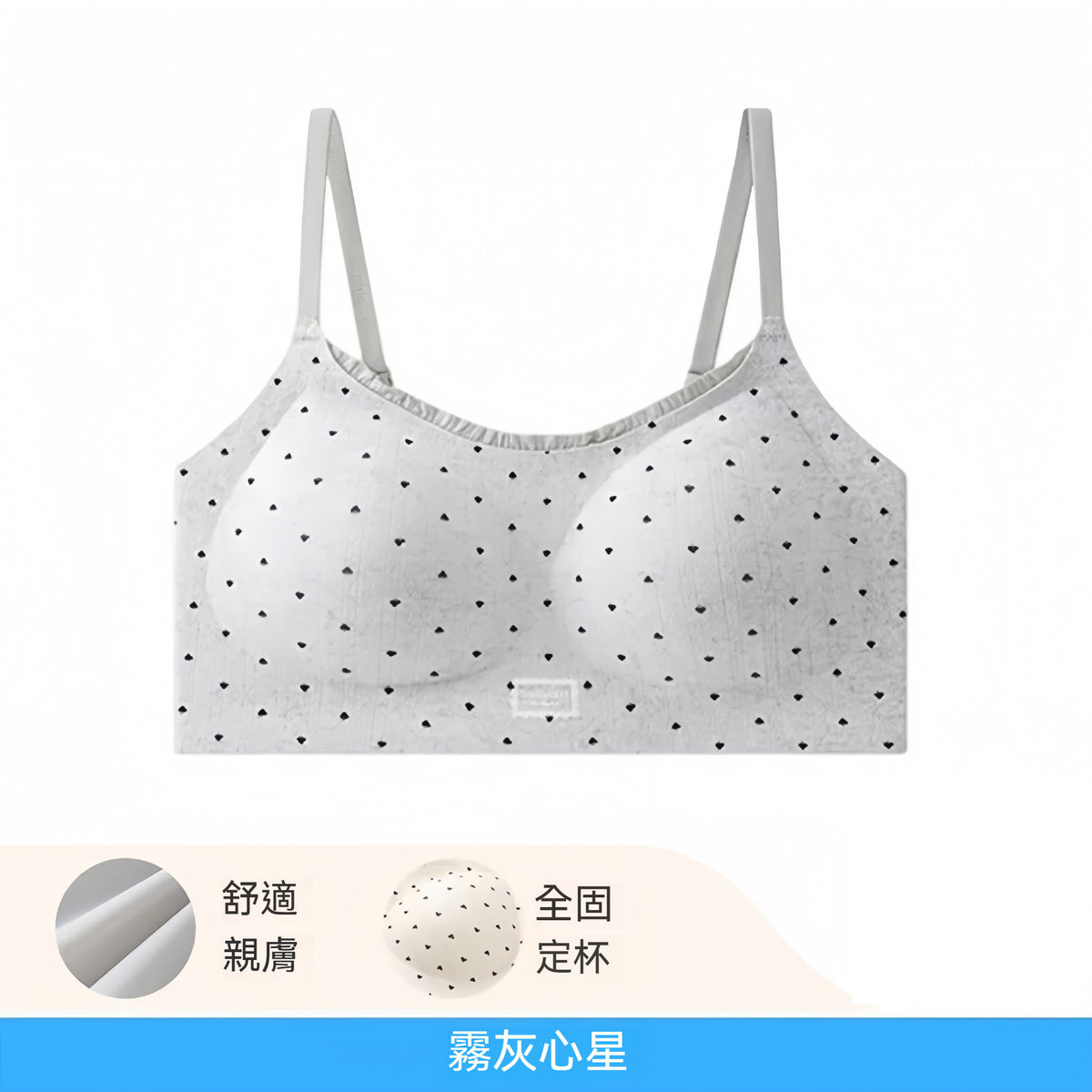 超值組合價【零感波點少女系列】有背扣/無背扣可選~W型軟支撐固定杯透氣細肩帶無鋼圈内衣
