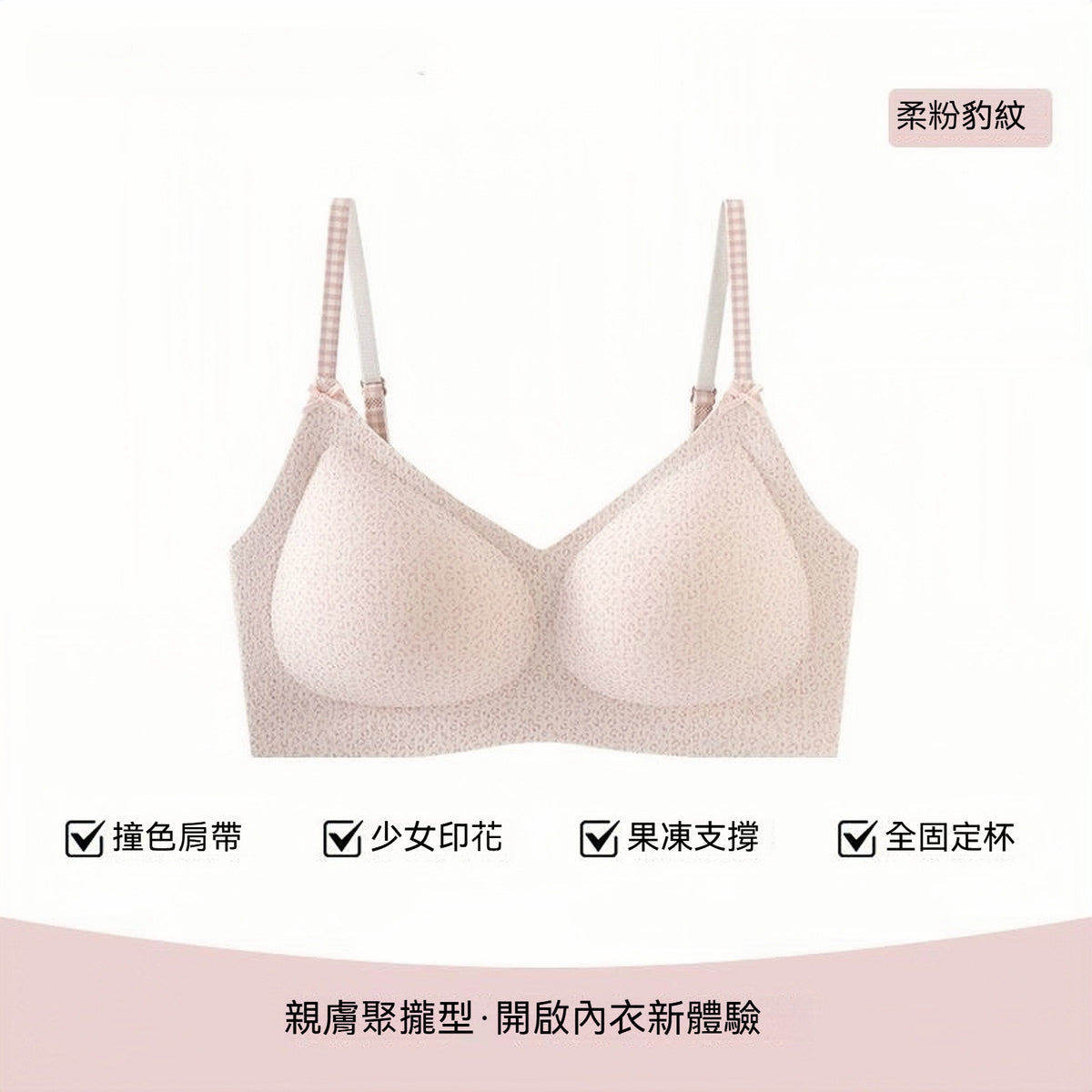 【法式清新少女風】細密網孔！本季夯品純棉甜美軟支撐細肩帶3D固定杯收副乳無鋼圈内衣