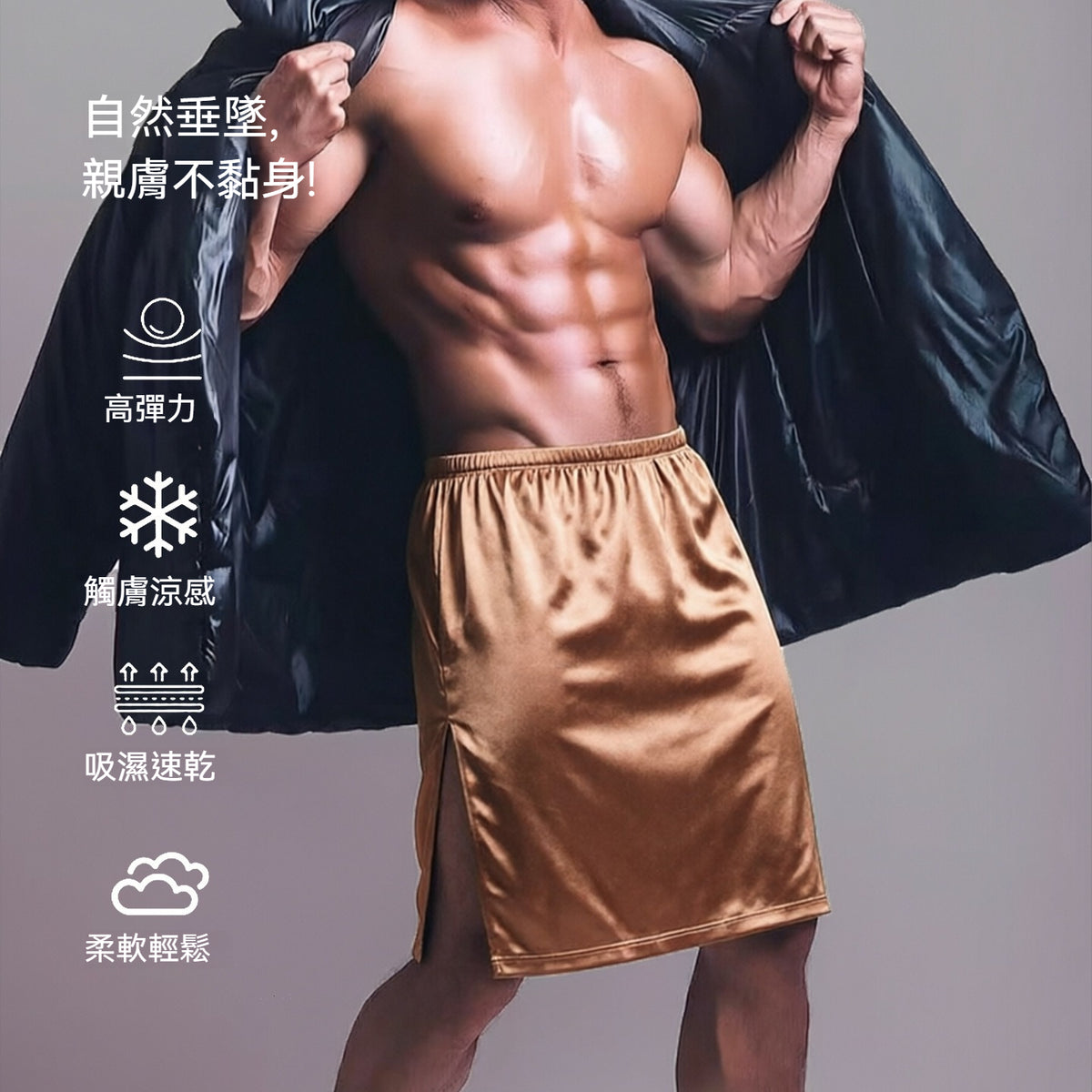 【居家浴裙】夏季新款冰絲男士一片式自然垂墜開叉浴裙
