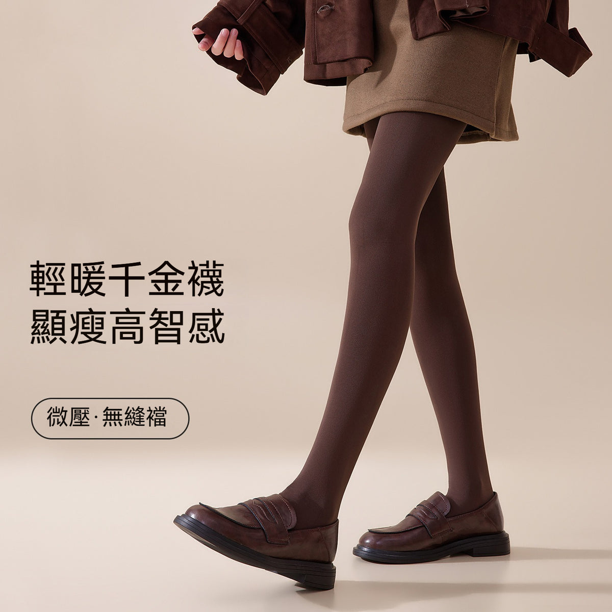 【高級感千金風】夏季/四季/春秋，從超薄到輕保暖三個薄度可選分段微壓防勾絲打底襪女士連體襪