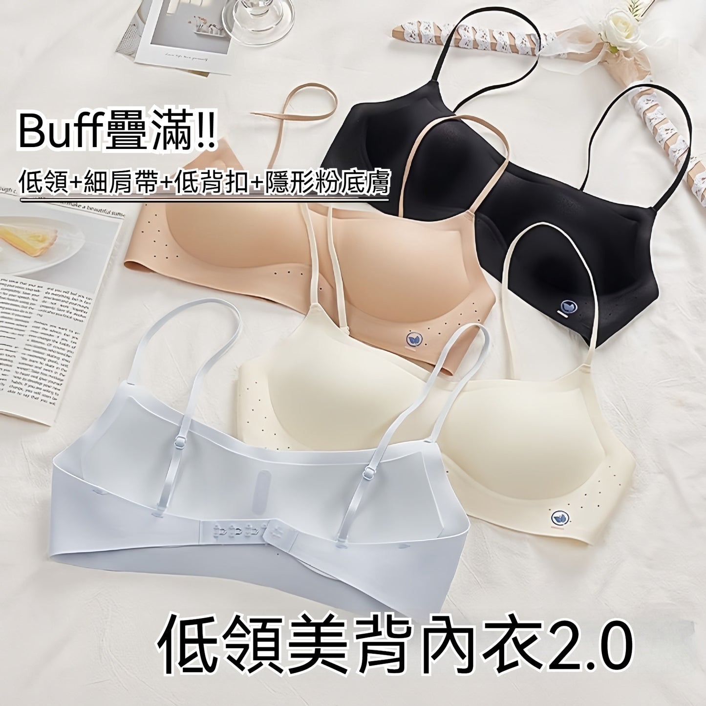 【升級2.0版低領内衣！】適配各種衣服！自帶換新提示標~W型果凍軟支撐超薄透氣孔細肩帶粉底液内衣
