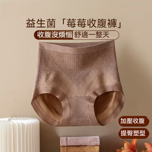 【加壓收腹，提臀塑形】V型塑身收腹設計桑蠶絲無痕蔓越莓益生菌高腰三角内褲，穿出蜜桃臀！