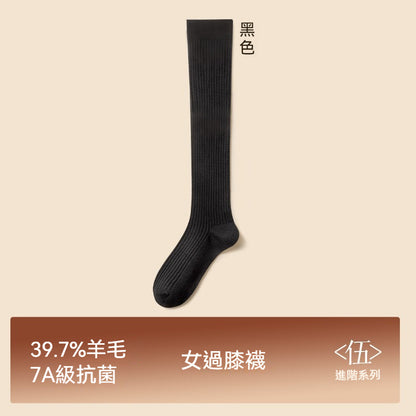 【兩種長度可選~】保暖不臃腫~39.7%羊毛過膝高彈透氣不勒脚長筒襪