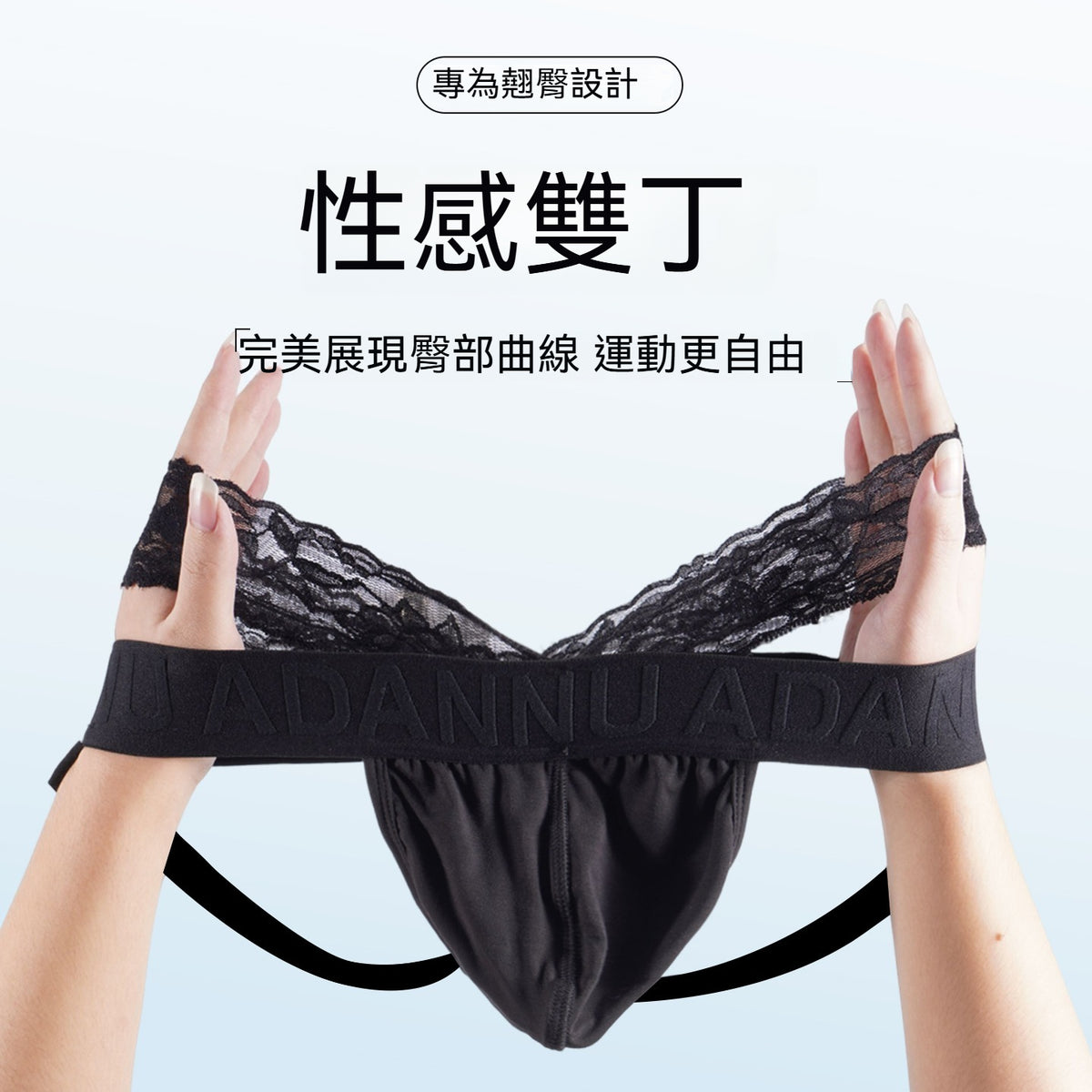 【男士也能性感又舒適！】高彈鏤空~蕾絲雙腰帶V型男士丁字褲