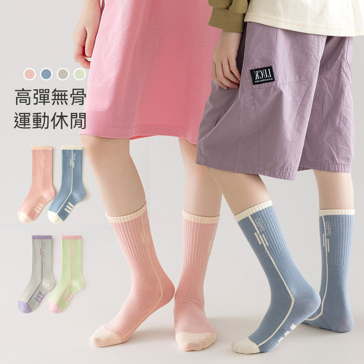 【運動小腿襪童襪】4雙裝！每一步都踩在雲朵裏~高彈/不勒/不下滑，新款撞色百搭童襪小腿襪運動襪