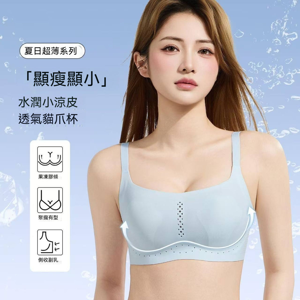 【冰感貓爪杯】真的涼感又輕盈!!夏季新款輕薄紙片人收副乳透氣提拉顯瘦内衣