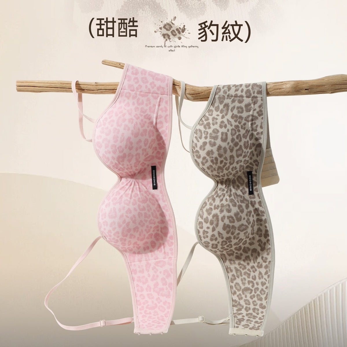 【熱辣豹紋系列】無痕美背穩托不晃小胸顯大聚攏收副乳圓潤性感撞色文胸