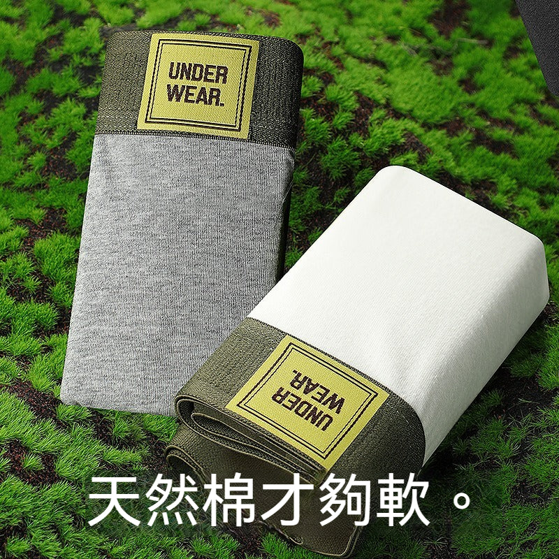 【天然棉才夠軟】不論是商務還是運動都能駕馭！新款森系簡約10A抑菌男士平角内褲