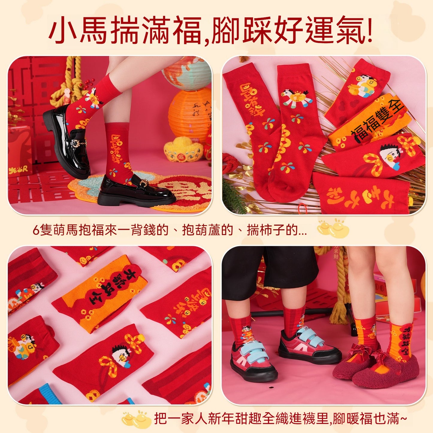 【大吉大利！馬上快樂~】送紅包殼！親子款，全家都能穿~秋冬新款小馬系列本命年撞色小馬中筒襪