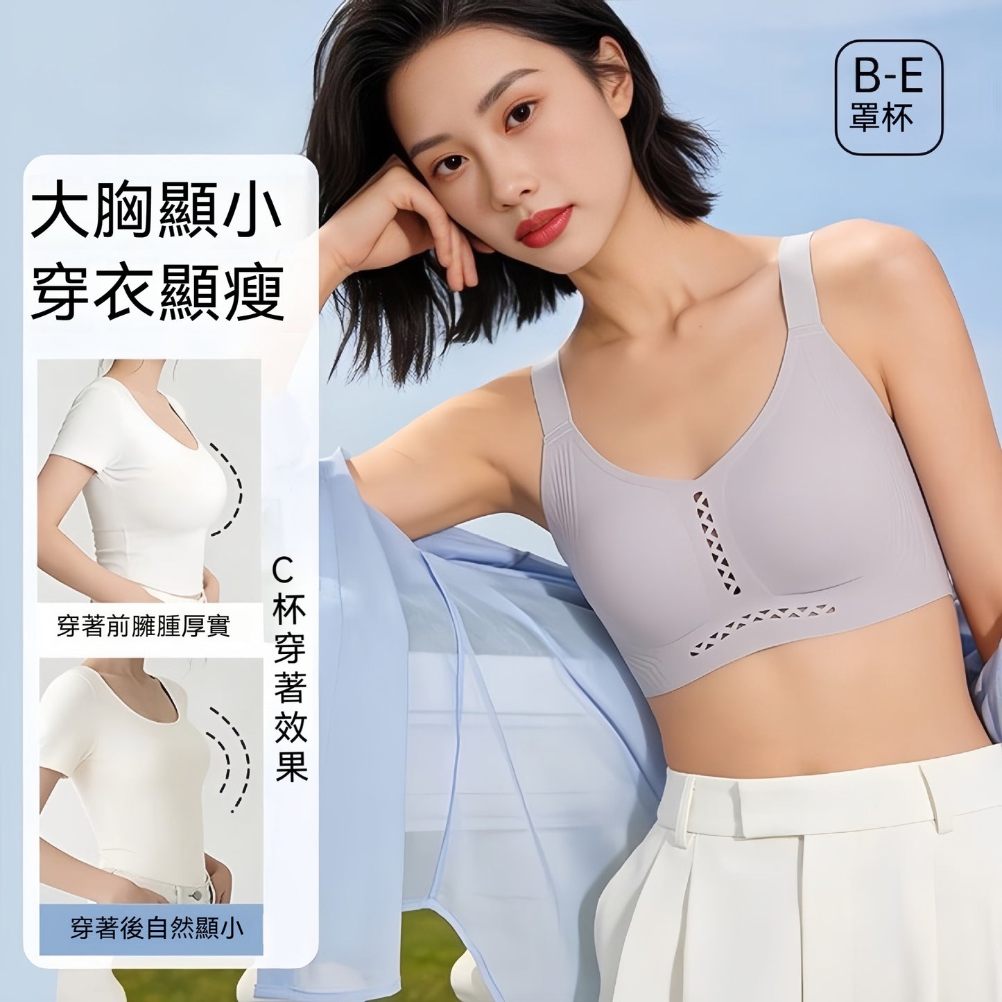 【透風涼~B-E杯】夏季新款小V領設計大胸顯小粉底液兔耳杯提拉軟支撐無痕内衣