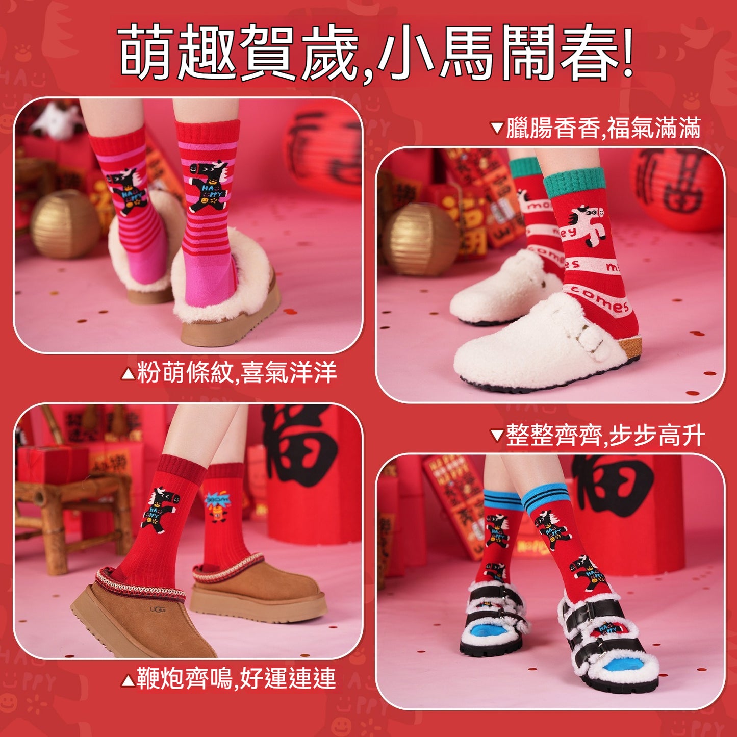 【新年襪子禮盒！3雙裝~】送紅包殼！新款小馬系列可愛馬年紅色襪子中筒襪男女可穿