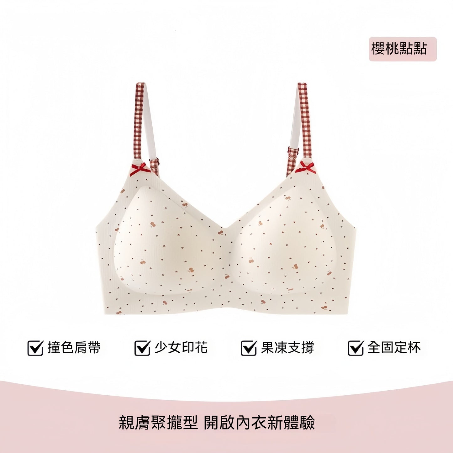 【法式清新少女風】細密網孔！本季夯品純棉甜美軟支撐細肩帶3D固定杯收副乳無鋼圈内衣