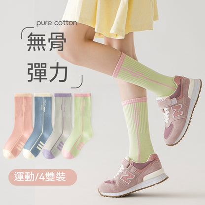 【運動小腿襪童襪】4雙裝！每一步都踩在雲朵裏~高彈/不勒/不下滑，新款撞色百搭童襪小腿襪運動襪