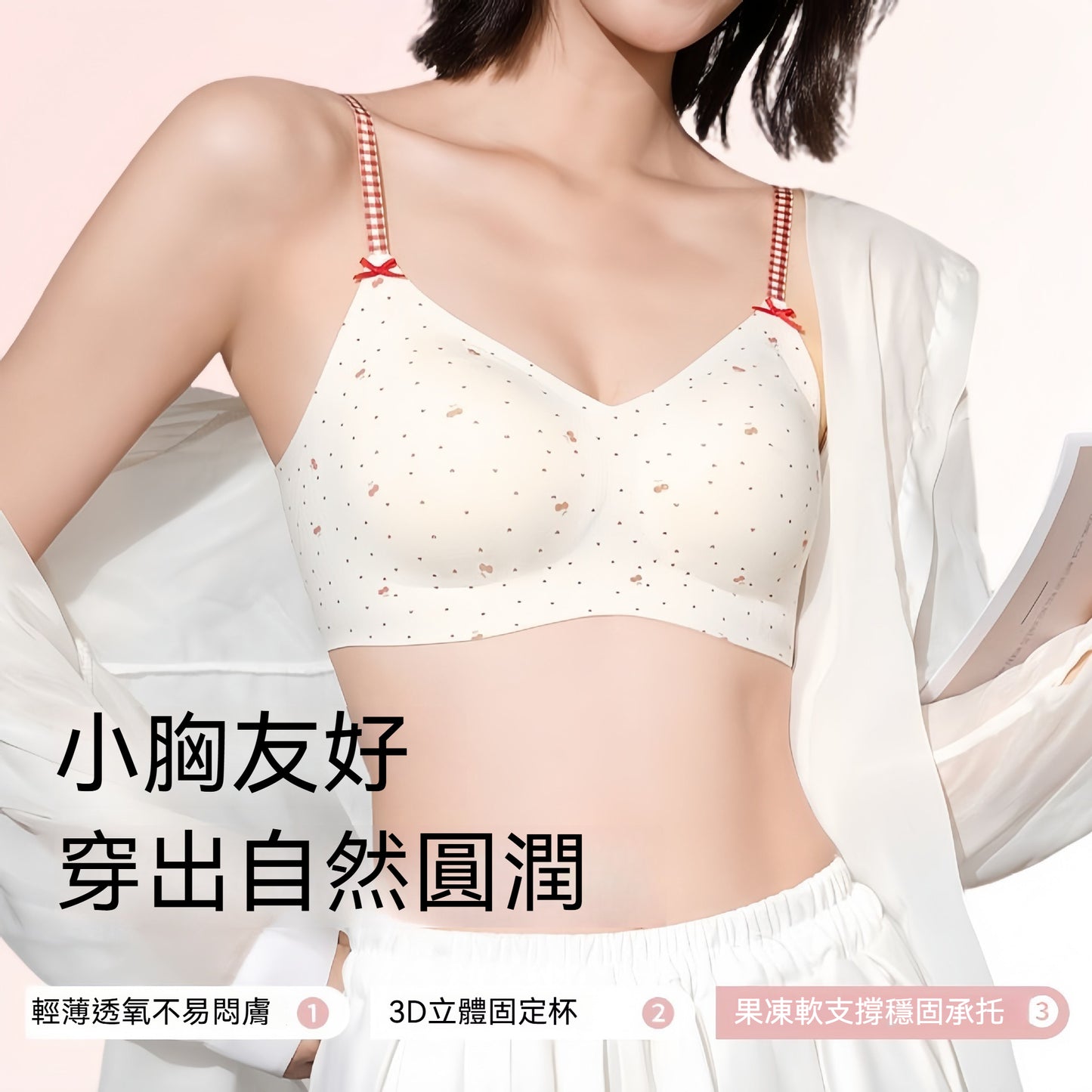 【法式清新少女風】細密網孔！本季夯品純棉甜美軟支撐細肩帶3D固定杯收副乳無鋼圈内衣