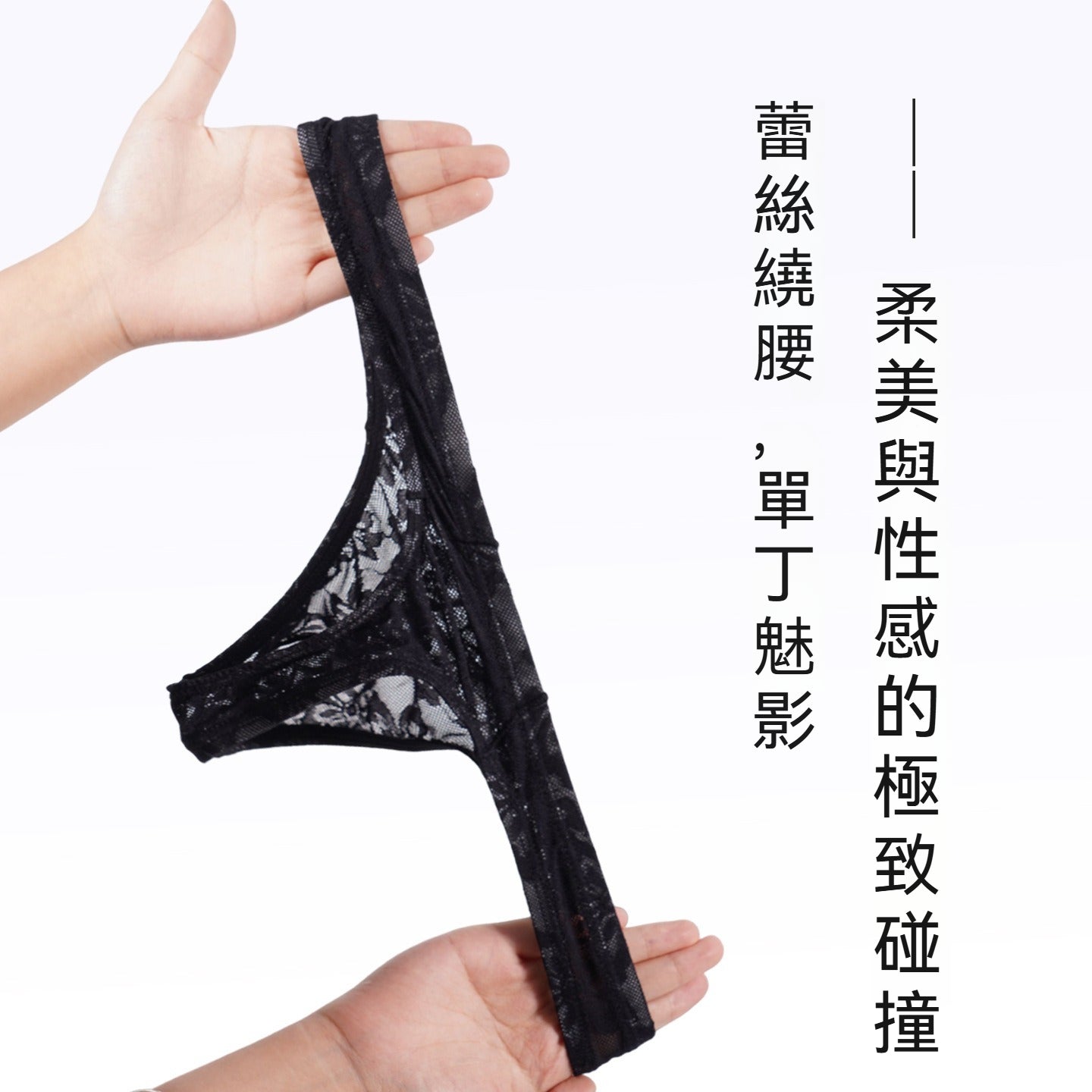 【輕奢極簡系列】性感蕾絲鏤空U凸囊袋柔軟親膚男士丁字褲内褲