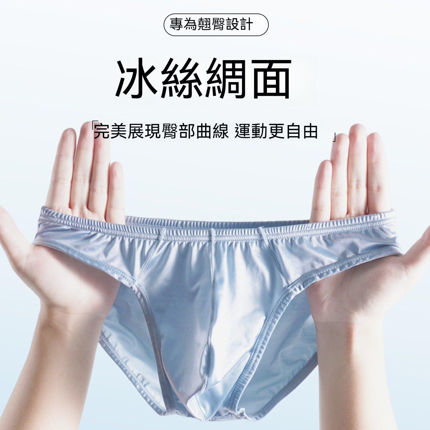 【輕奢級享受】冰絲緞面U凸囊袋高彈不勒透氣涼感男士三角褲