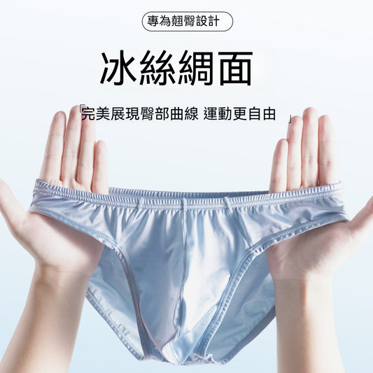 【輕奢級享受】冰絲緞面U凸囊袋高彈不勒透氣涼感男士三角褲