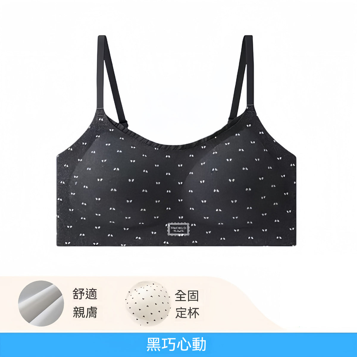 超值組合價【零感波點少女系列】有背扣/無背扣可選~W型軟支撐固定杯透氣細肩帶無鋼圈内衣