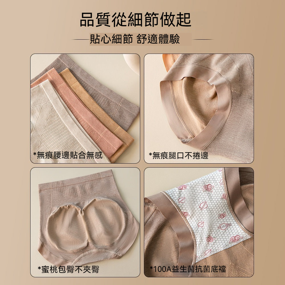 【加壓收腹，提臀塑形】V型塑身收腹設計桑蠶絲無痕蔓越莓益生菌高腰三角内褲，穿出蜜桃臀！