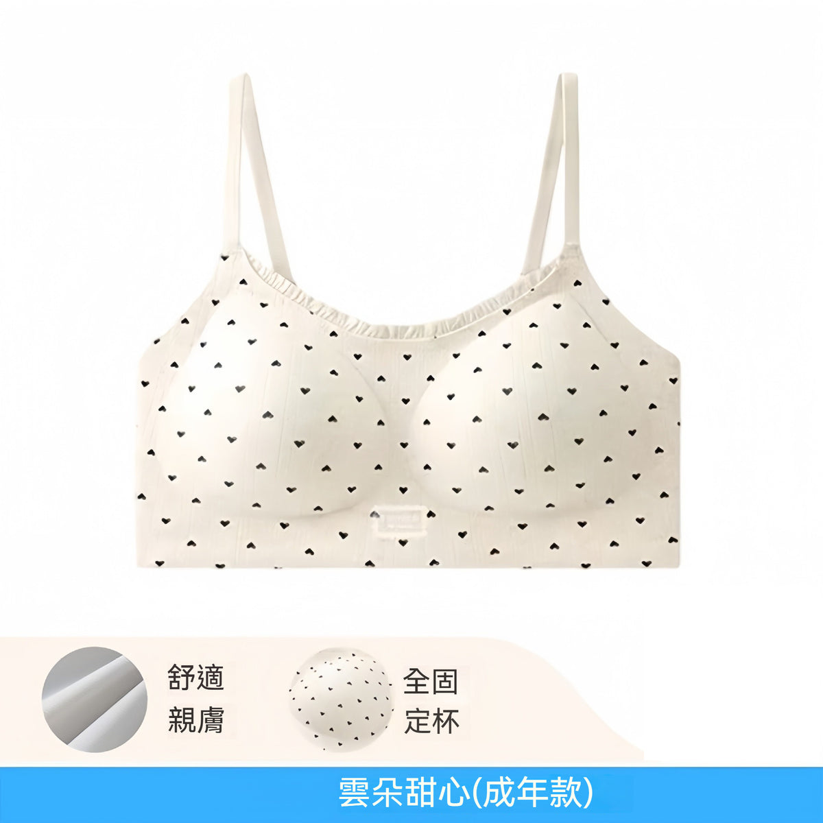 超值組合價【零感波點少女系列】有背扣/無背扣可選~W型軟支撐固定杯透氣細肩帶無鋼圈内衣