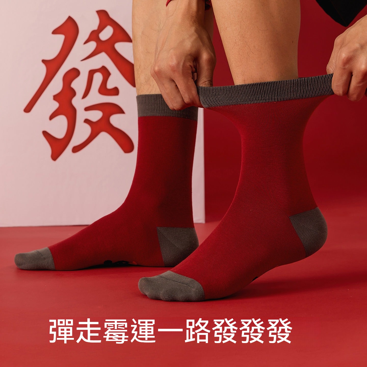 【好運連連~】腳踩鴻運！男女可穿~5雙裝！新款本命年好運潮流純棉透氣吸汗中筒襪