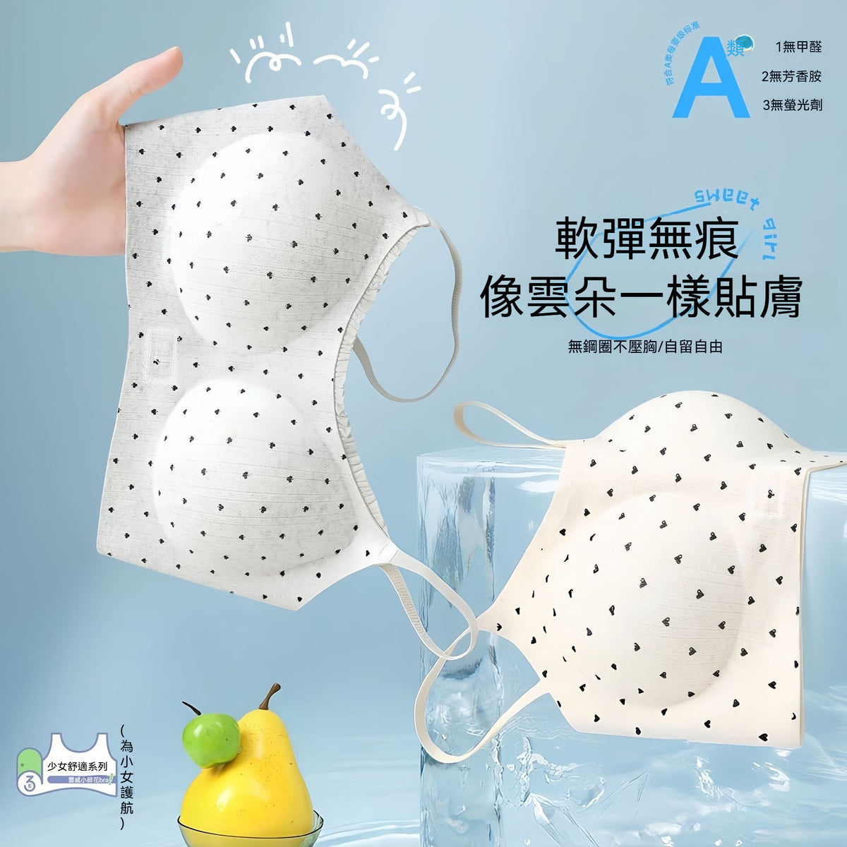 超值組合價【零感波點少女系列】有背扣/無背扣可選~W型軟支撐固定杯透氣細肩帶無鋼圈内衣