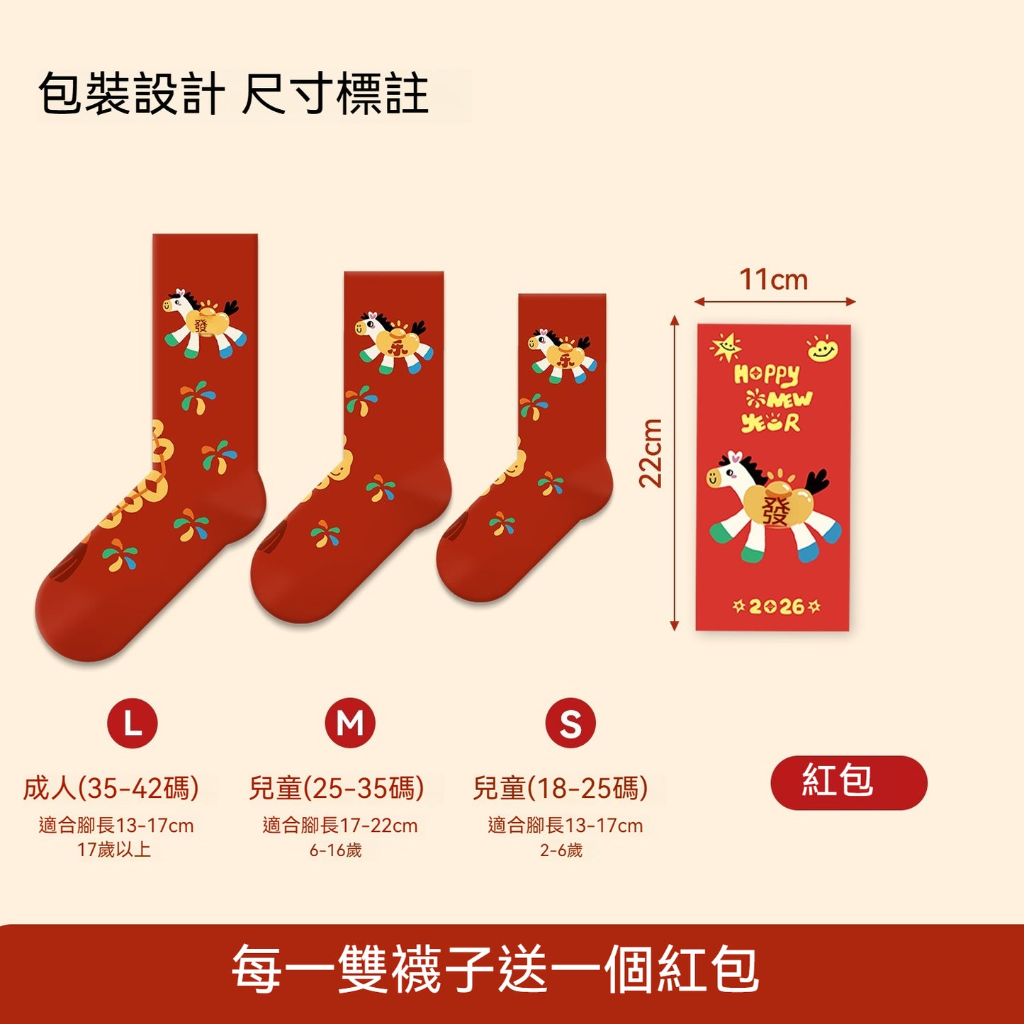 【大吉大利！馬上快樂~】送紅包殼！親子款，全家都能穿~秋冬新款小馬系列本命年撞色小馬中筒襪